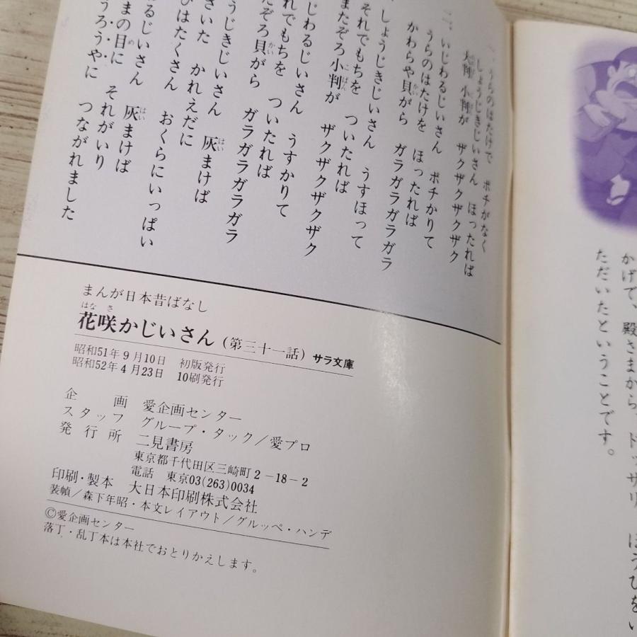 絵本[まんが日本昔ばなし 第七巻(昭和52年第10刷)(箱破損)] 箱付5冊
