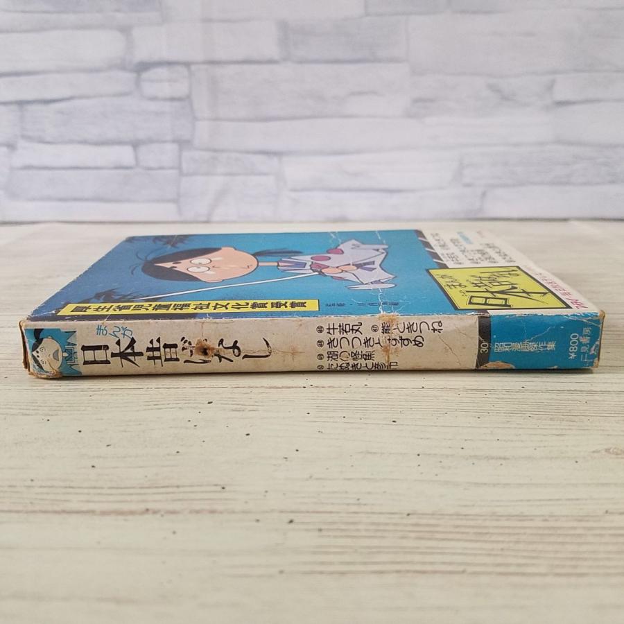 絵本[まんが日本昔ばなし 第十巻(昭和52年第7刷)(箱破損)] 箱付5冊