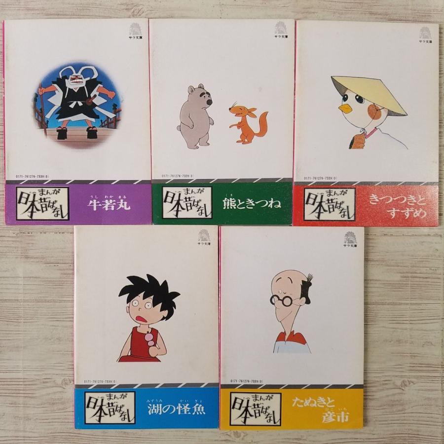 絵本[まんが日本昔ばなし 第十巻(昭和52年第7刷)(箱破損)] 箱付5