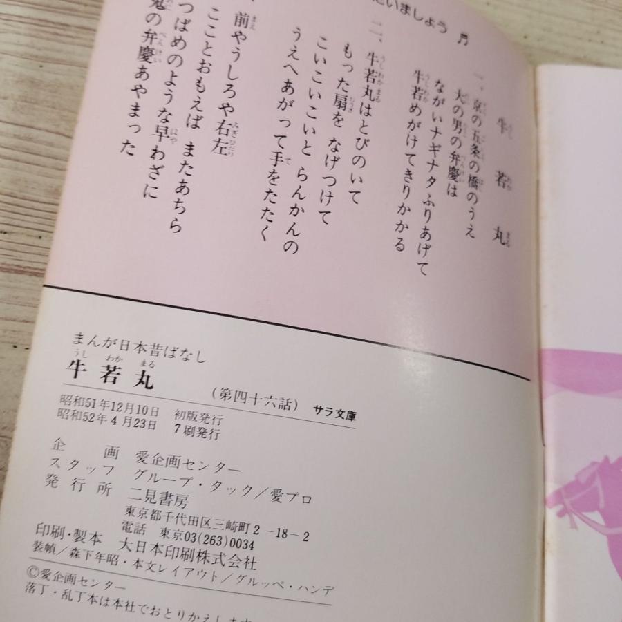 絵本[まんが日本昔ばなし 第十巻(昭和52年第7刷)(箱破損)] 箱付5冊