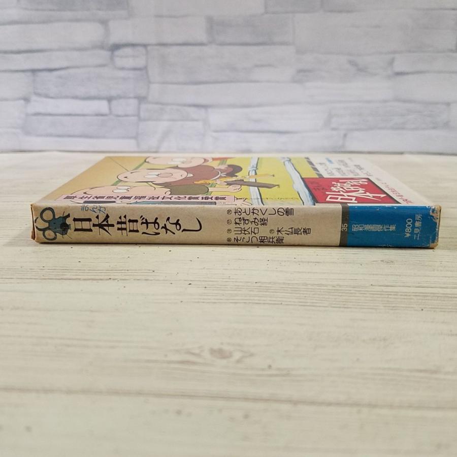 絵本[まんが日本昔ばなし 第十六巻(昭和52年初版)(箱破損)] 箱付5冊