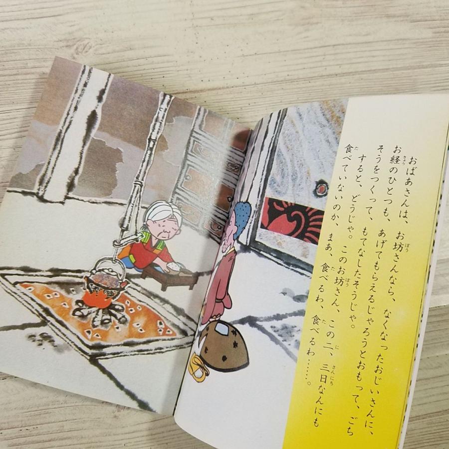 絵本[まんが日本昔ばなし 第十六巻(昭和52年初版)(箱破損)] 箱付5冊