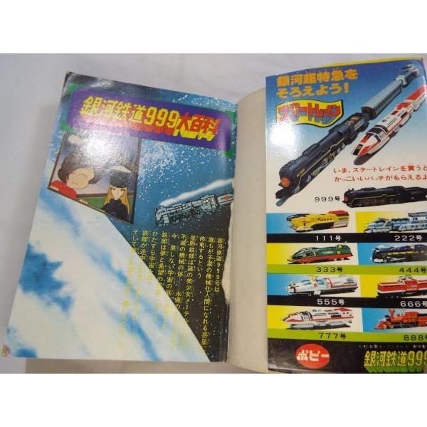 銀河鉄道999大百科 ケイブンシャ : FUNFUNほうむず - 通販 - Yahoo