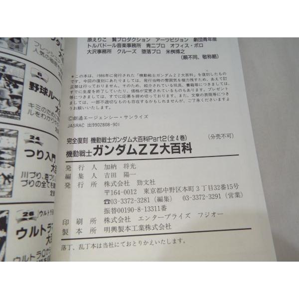 機動戦士ガンダムZZ大百科（復刻版） ケイブンシャ : FUNFUNほうむず