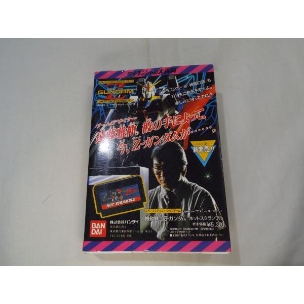 機動戦士ガンダムZZ大百科（復刻版） ケイブンシャ : FUNFUNほうむず