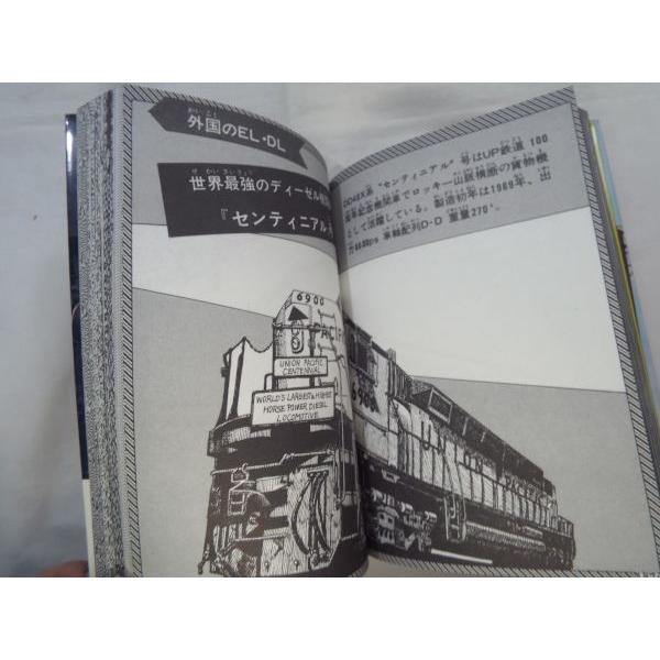 復刻版 世界の鉄道 機関車・電車大百科 南正時 ケイブンシャ : FUNFUN
