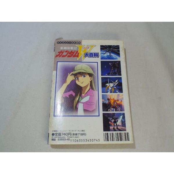 アニメ系[新機動戦記ガンダムW大百科] ケイブンシャの大百科 : FUNFUN