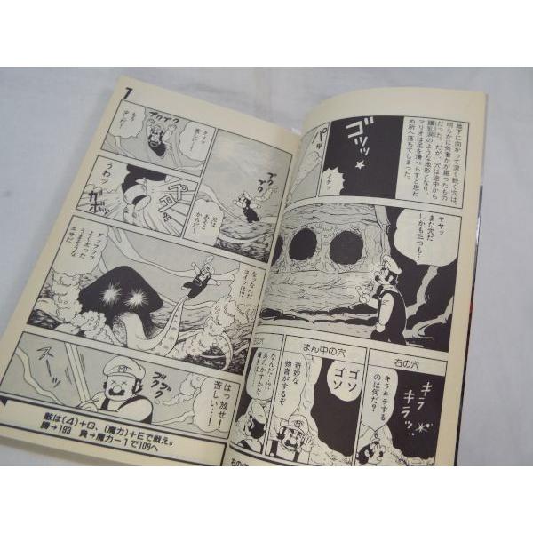 コミック版 スーパーマリオブラザーズ外伝2 原田力男 ケイブンシャ