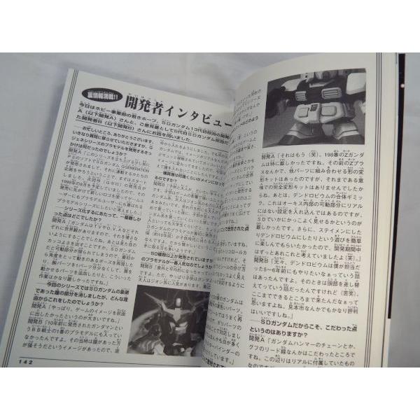 SDガンダム ジージェネレーション プラモデル大百科 ケイブンシャ
