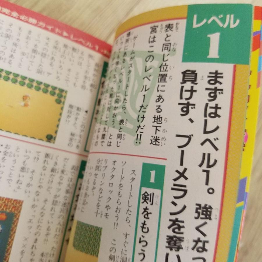 攻略本[ファミリーコンピュータ ゲーム必勝法シリーズ 35 裏ゼルダの