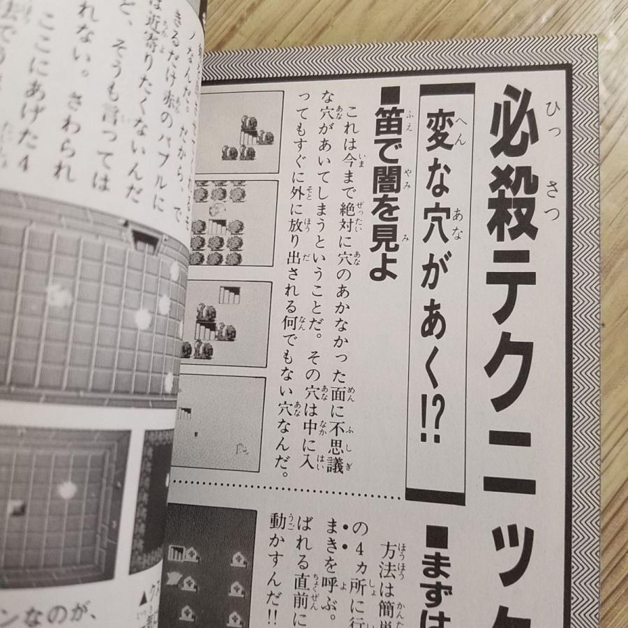 攻略本[ファミリーコンピュータ ゲーム必勝法シリーズ 35 裏ゼルダの