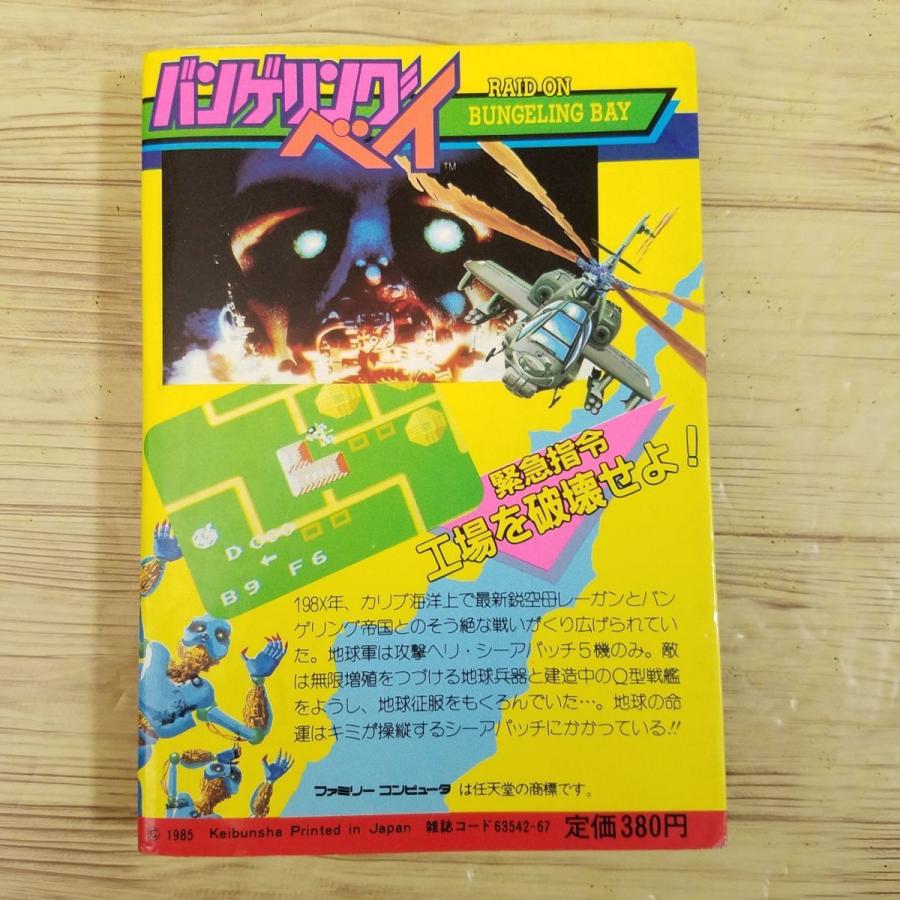 攻略本[ファミリーコンピュータ ゲーム必勝法シリーズ 3 バンゲリング