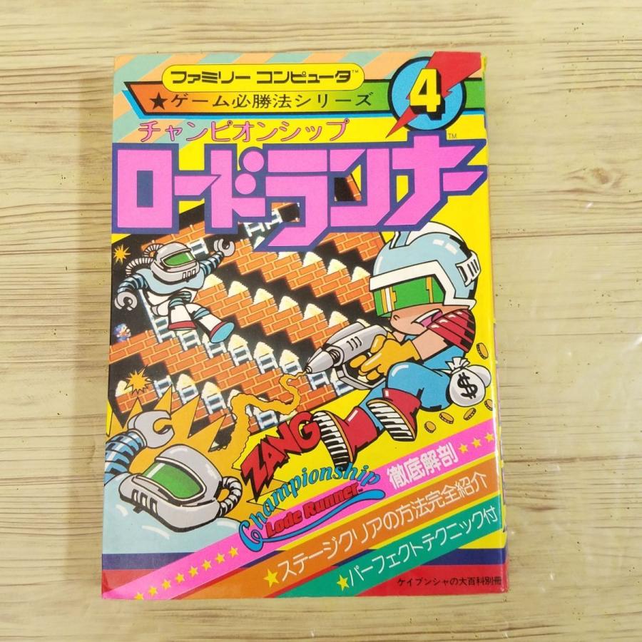 攻略本[ファミリーコンピュータ ゲーム必勝法シリーズ 4 攻略本[ファミリーコンピュータ ゲーム必勝法シリーズ 4