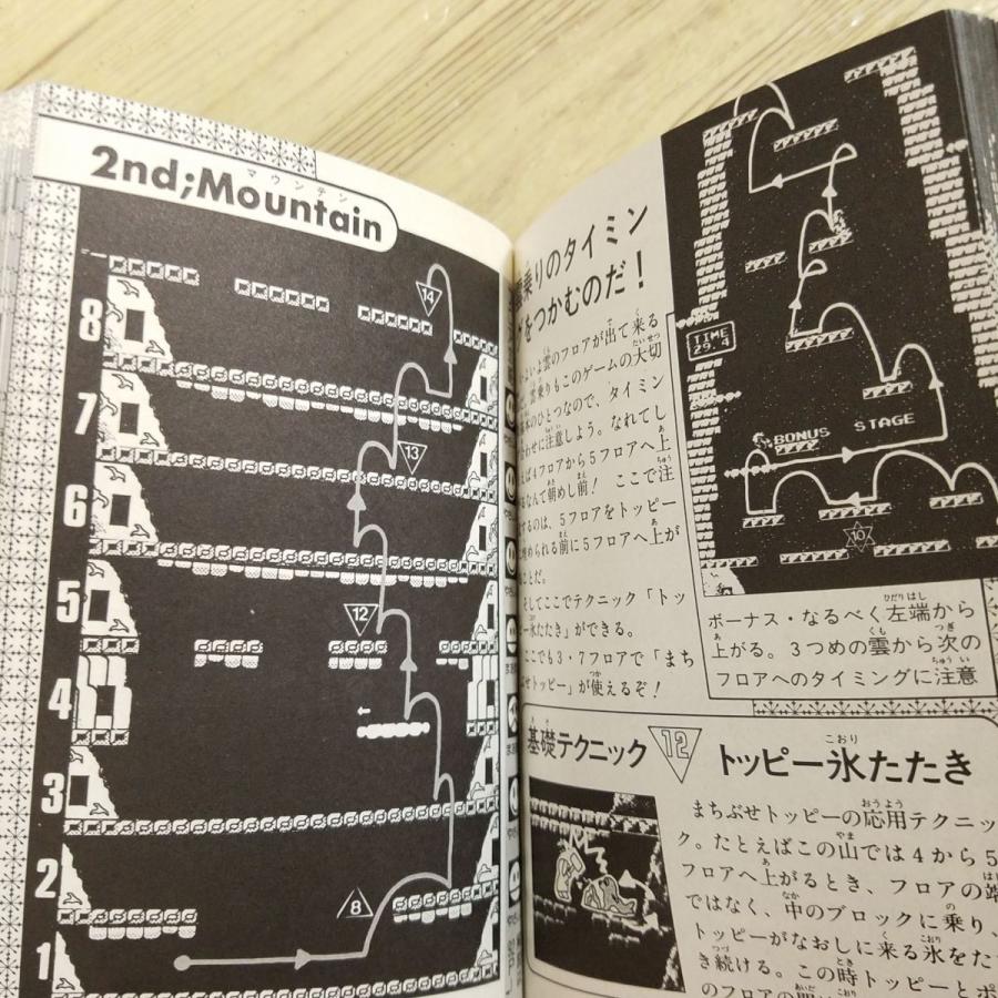 攻略本[ファミリーコンピュータ ゲーム必勝法シリーズ 2 エキサイト
