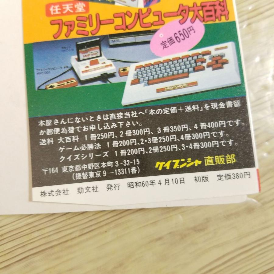 攻略本[ファミリーコンピュータ ゲーム必勝法シリーズ 2 エキサイト