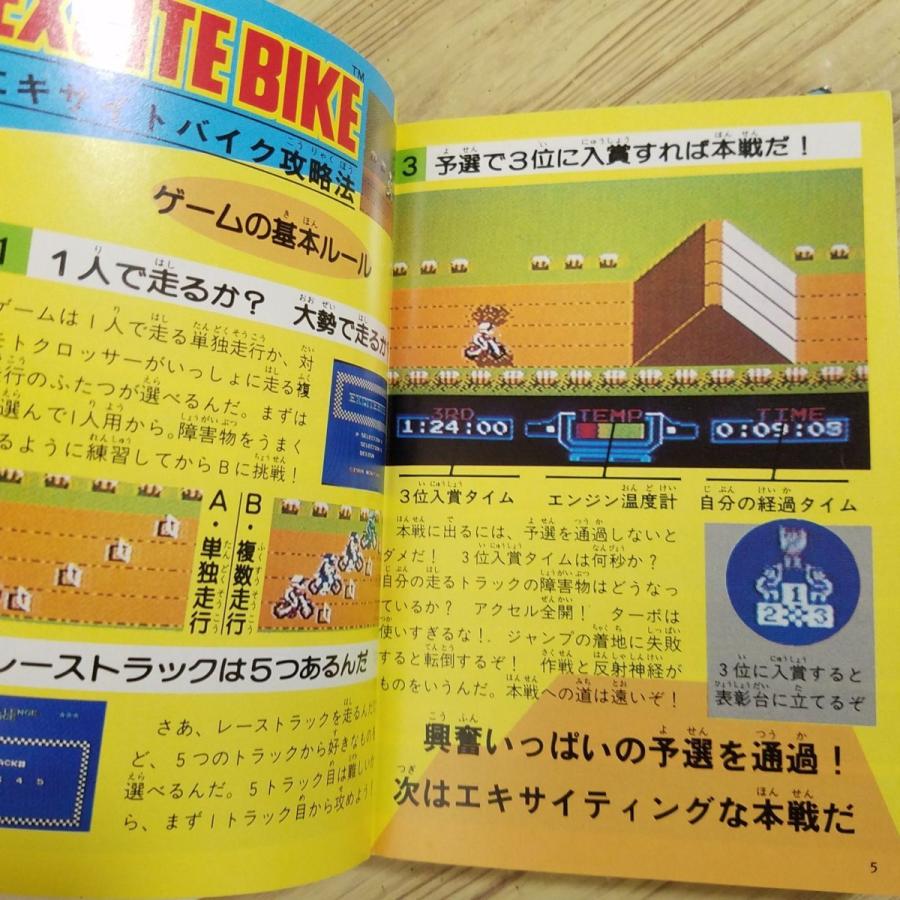 攻略本[ファミリーコンピュータ ゲーム必勝法シリーズ 2 エキサイト