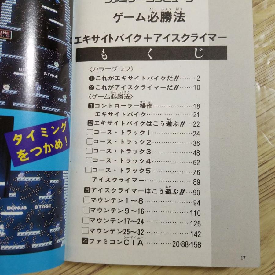 攻略本[ファミリーコンピュータ ゲーム必勝法シリーズ 2 エキサイト