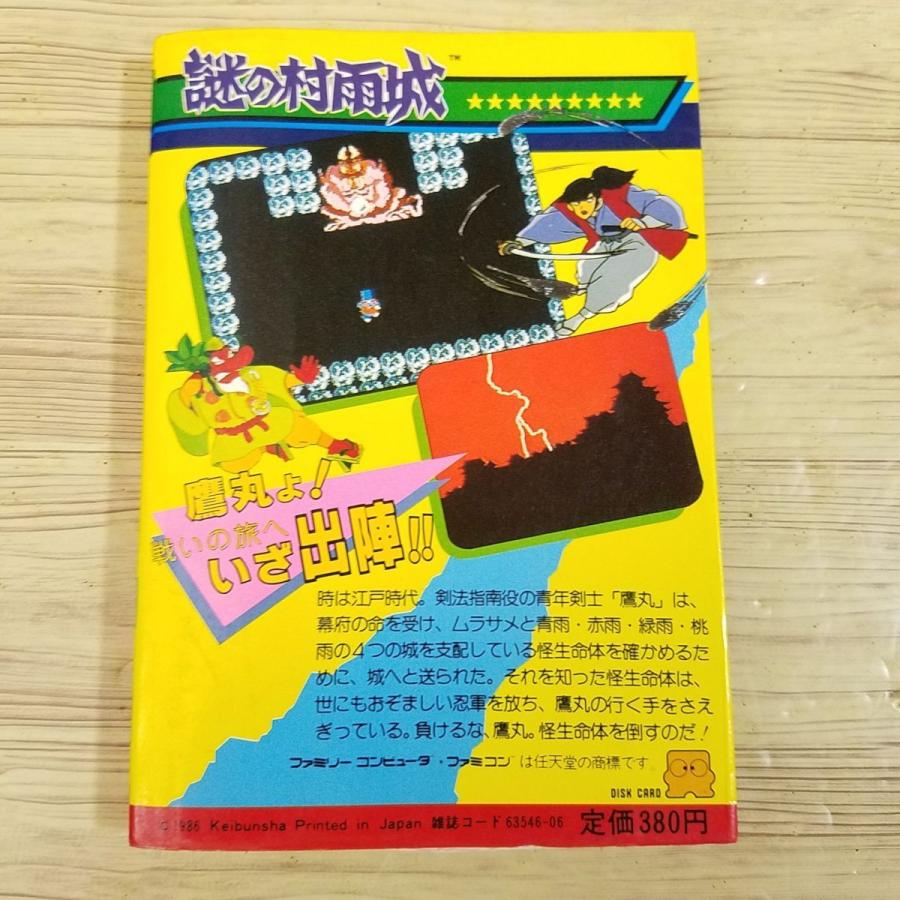 攻略本[ファミリーコンピュータ ゲーム必勝法シリーズ 19 謎の 攻略本[ファミリーコンピュータ ゲーム必勝法シリーズ 19 謎の