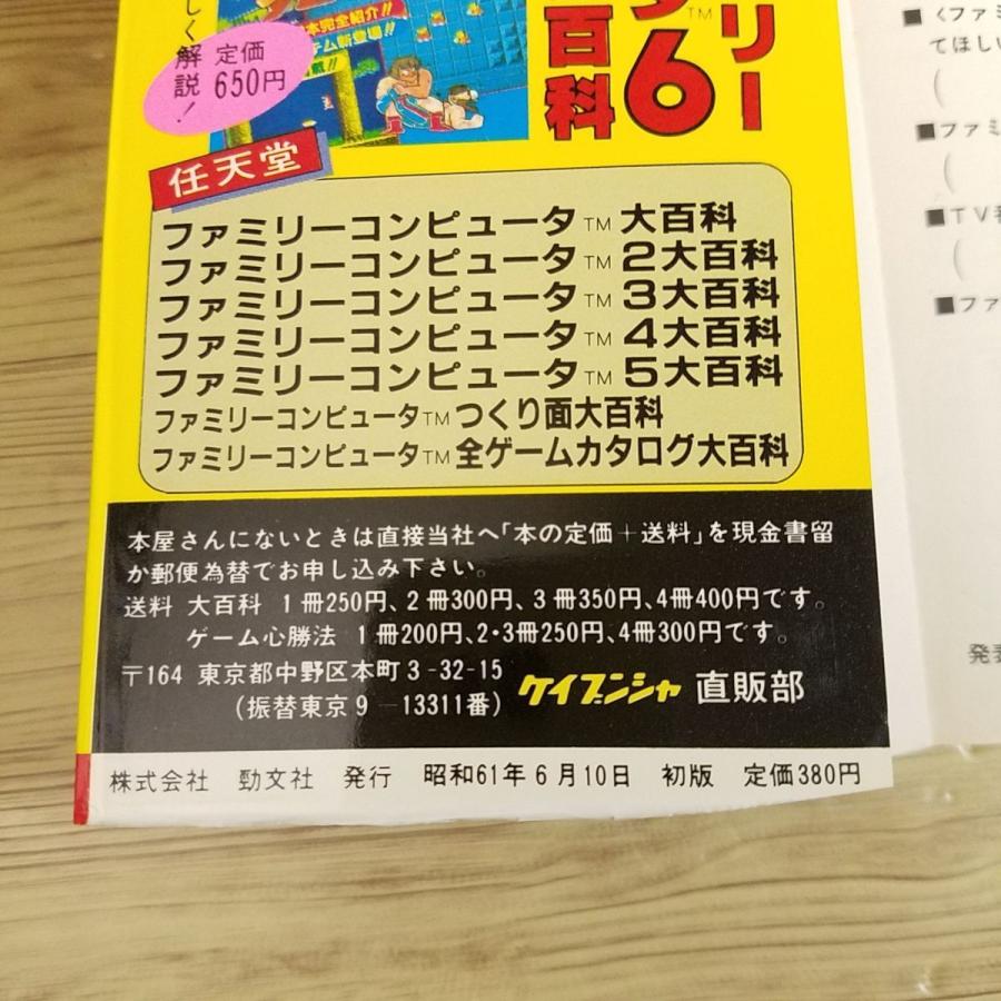 攻略本[ファミリーコンピュータ ゲーム必勝法シリーズ 19 謎の 攻略本[ファミリーコンピュータ ゲーム必勝法シリーズ 19 謎の