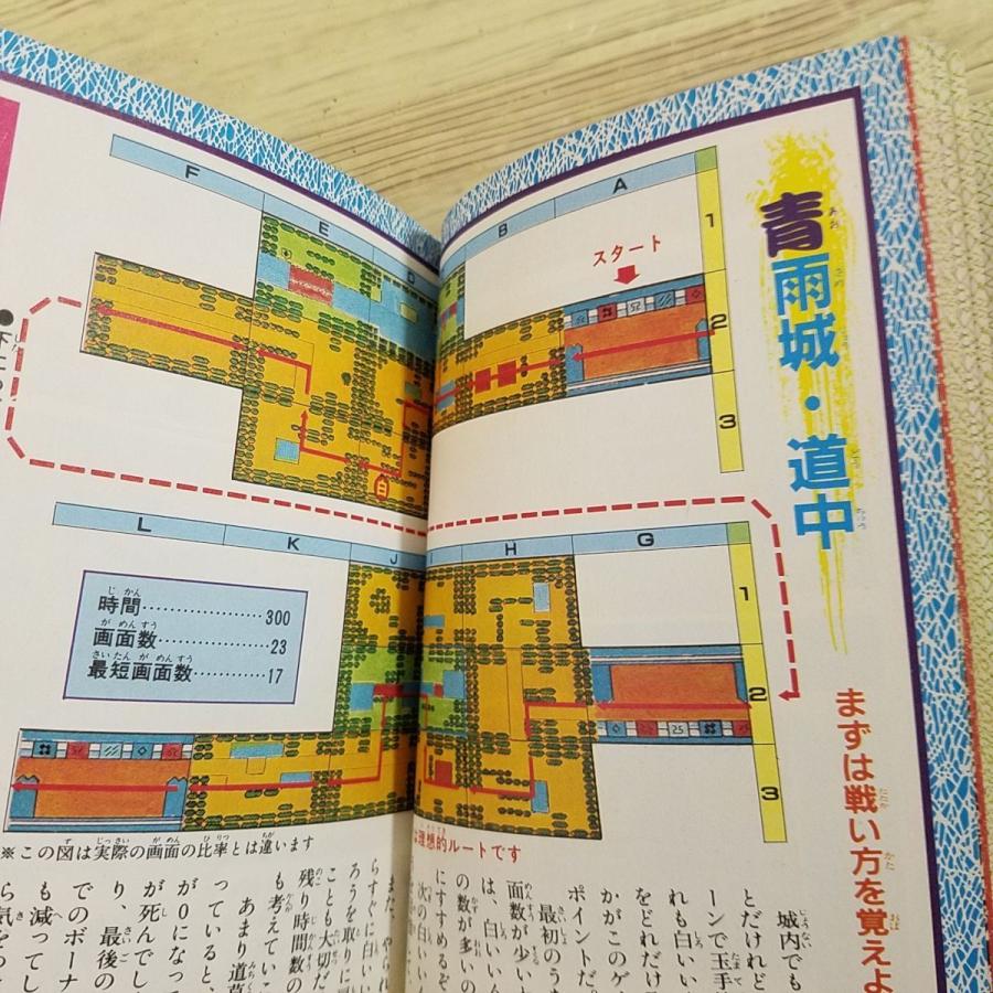 攻略本[ファミリーコンピュータ ゲーム必勝法シリーズ 19 謎の 攻略本[ファミリーコンピュータ ゲーム必勝法シリーズ 19 謎の