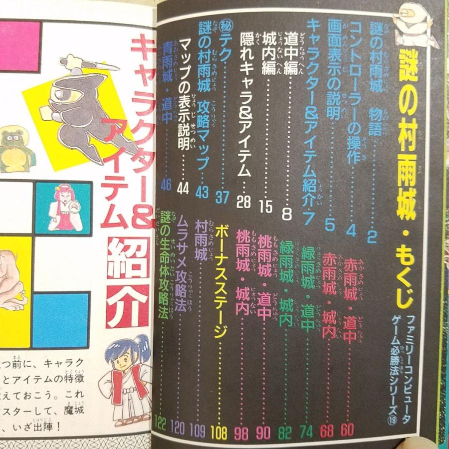 攻略本[ファミリーコンピュータ ゲーム必勝法シリーズ 19 謎の 攻略本[ファミリーコンピュータ ゲーム必勝法シリーズ 19 謎の