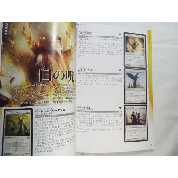 マジック：ザ・ギャザリング ドラゴンの迷路ハンドブック 真木孝一郎