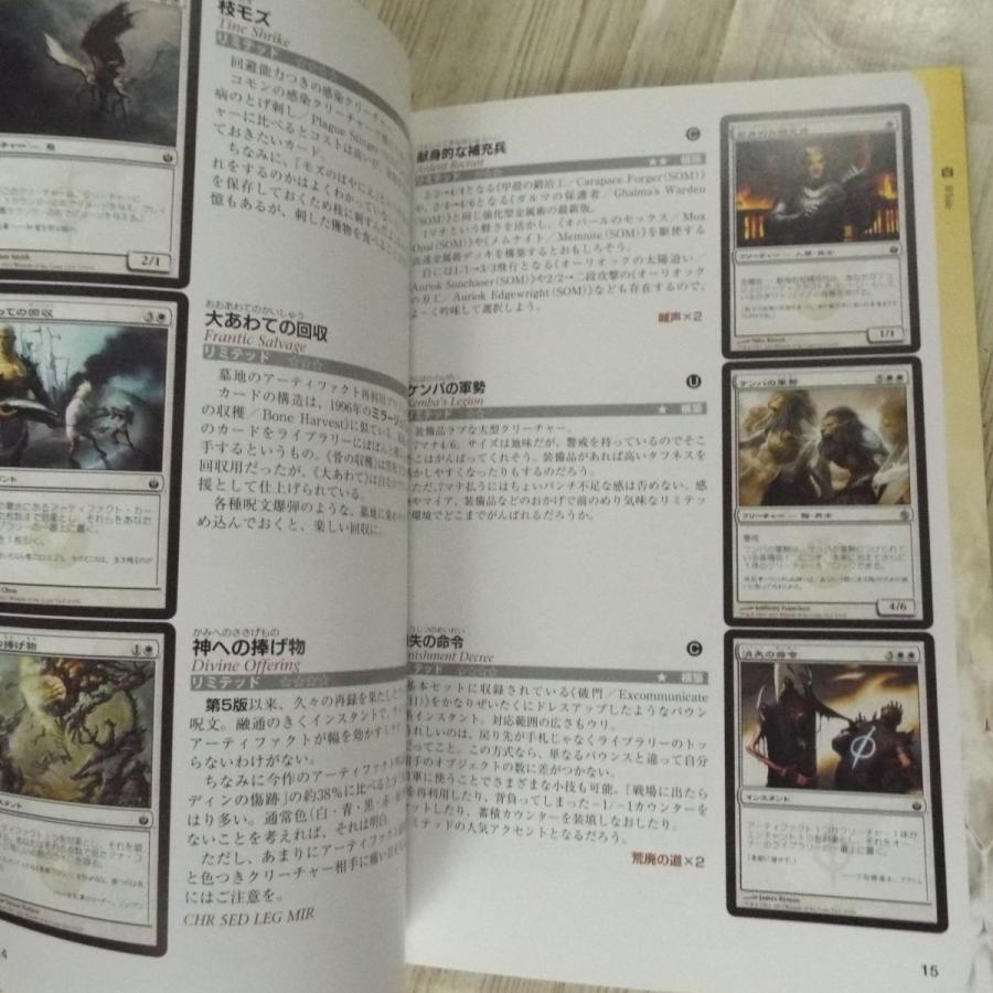 TCG[マジック：ザ・ギャザリング ミラディン包囲戦 公式ハンドブック