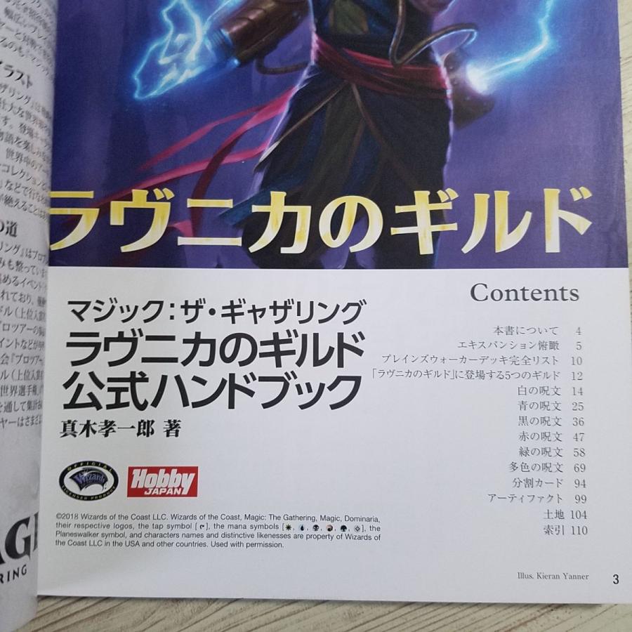 TCG[マジック:ザ・ギャザリング 基本セット2019+ラヴニカ三部 TCG[マジック:ザ・ギャザリング 基本セット2019+ラヴニカ三部