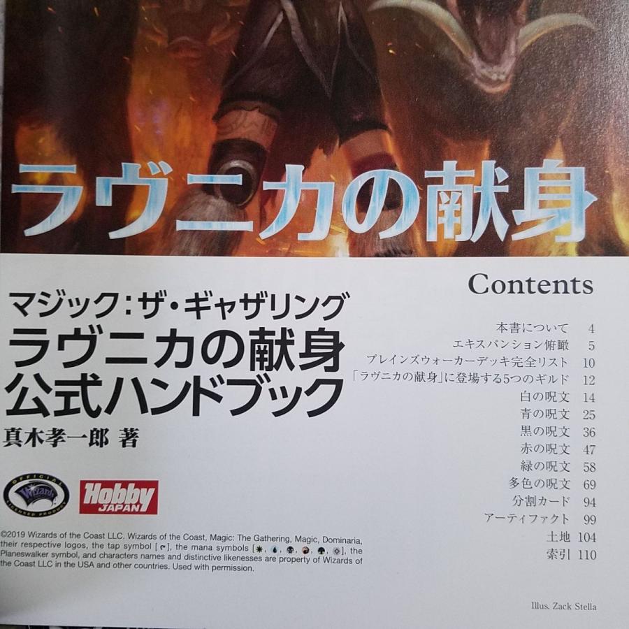 TCG[マジック：ザ・ギャザリング 基本セット2019＋ラヴニカ三部作