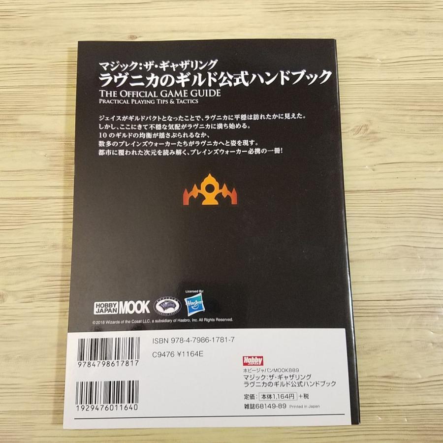 TCG[マジック:ザ・ギャザリング ラヴニカのギルド公式 TCG[マジック:ザ・ギャザリング ラヴニカのギルド公式