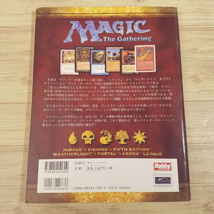 TCG[マジック：ザ・ギャザリング 公式百科事典(1998年初版)] MTG ベス