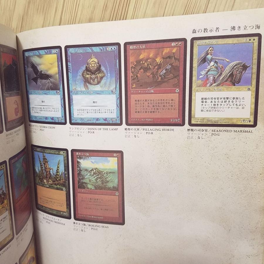 MTG 公式百科事典　マジック ザ ギャザリング　Vol.1.2 TCG[マジック：ザ・ギャザリング 公式百科事典(1998年初版)] MTG ベス