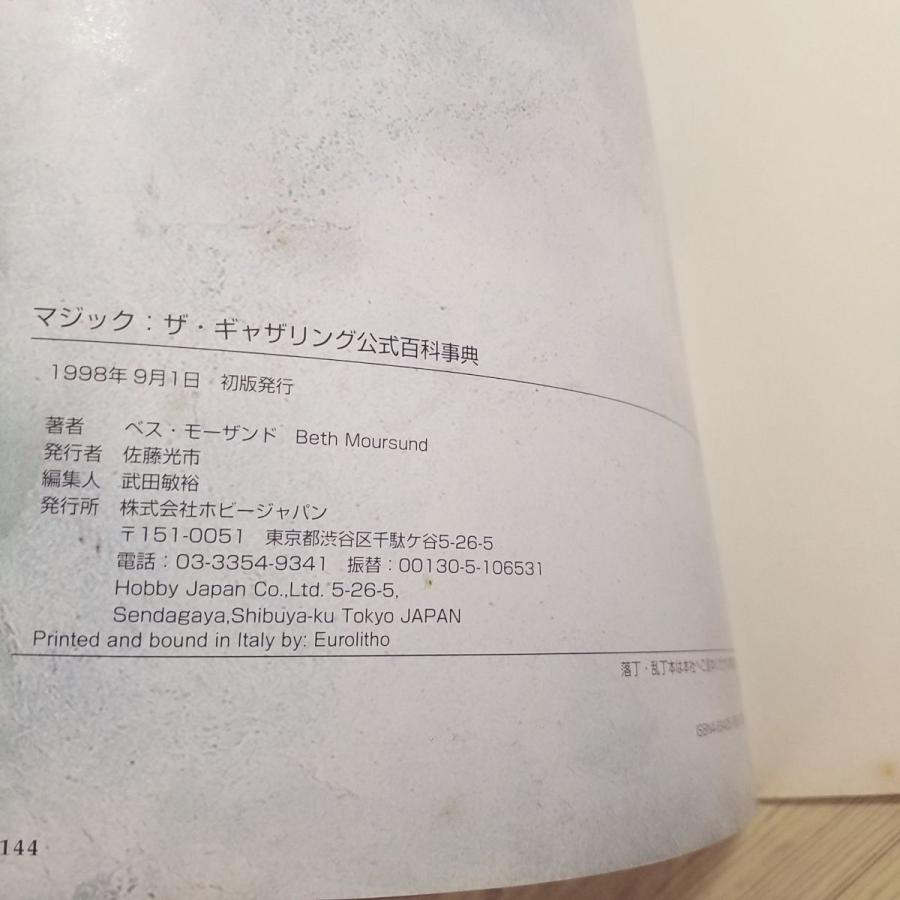 TCG[マジック：ザ・ギャザリング 公式百科事典(1998年初版)] MTG ベス