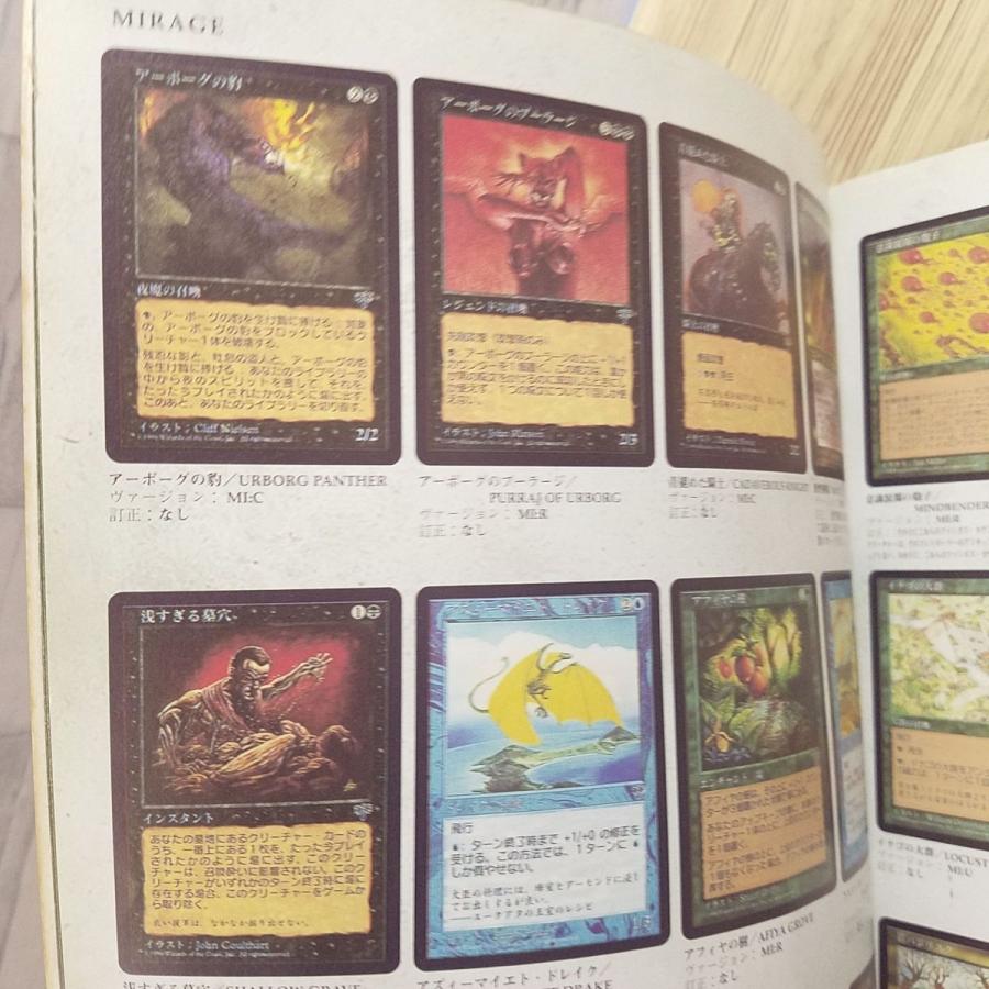 TCG[マジック：ザ・ギャザリング 公式百科事典(1998年初版)] MTG ベス
