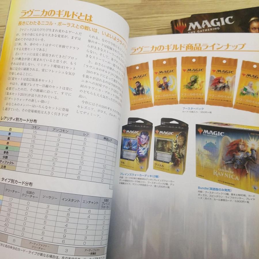 TCG[マジック:ザ・ギャザリング ラヴニカ三部作 公式 TCG[マジック:ザ・ギャザリング ラヴニカ三部作 公式