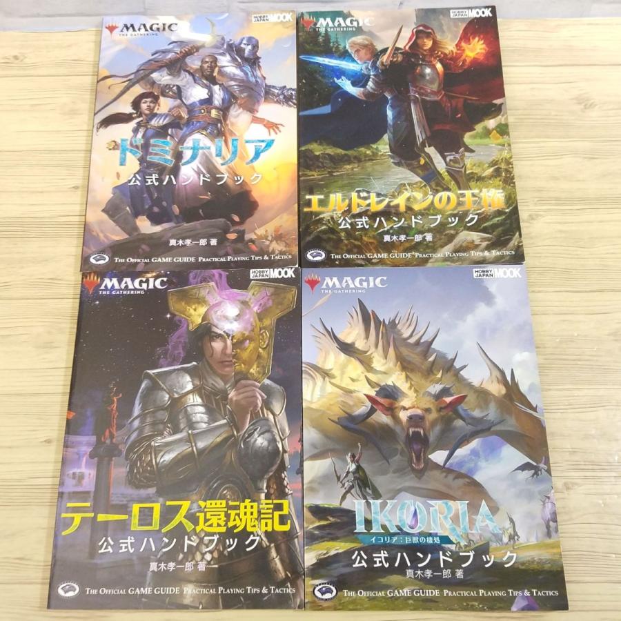 TCG[マジック：ザ・ギャザリング公式ハンドブック 4冊セット