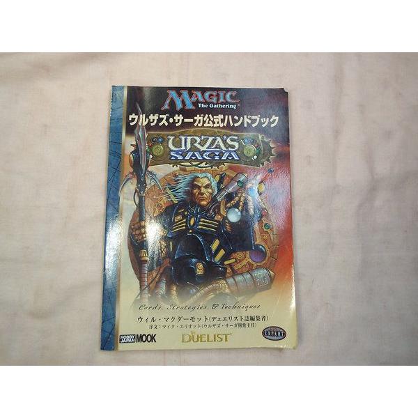 ウルザズサーガ レガシーディスティニーハンドブックMTG マジックザギャザリング TCG[マジック：ザ・ギャザリングウルザズサーガ公式ハンドブック
