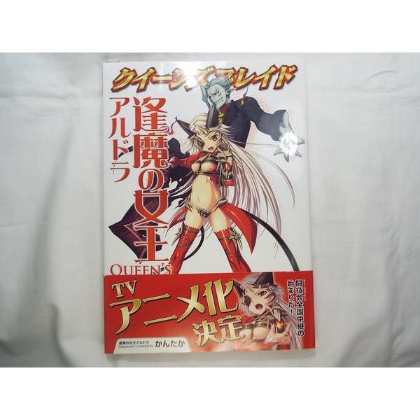 ホビージャパン　クイーンズブレイド　召喚士アルドラ クイーンズブレイド 逢魔の女王 アルドラ かんたか ホビージャパン