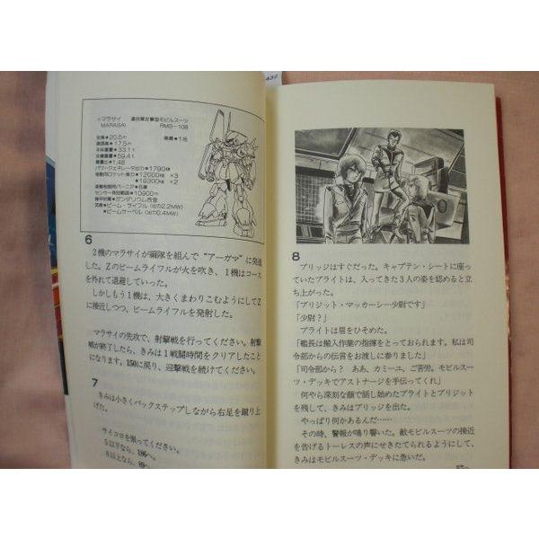 Zガンダム Vol.2 パレオロガス漂流 拓唯 ホビージャパン Zガンダム Vol.2 パレオロガス漂流 拓唯 ホビージャパン