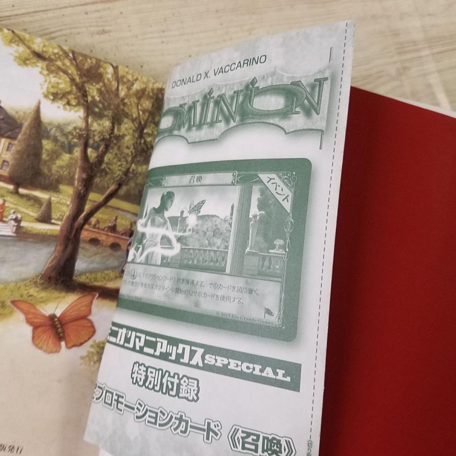 ボードゲーム系[ドミニオンマニアックス SPECIAL（プロモーション