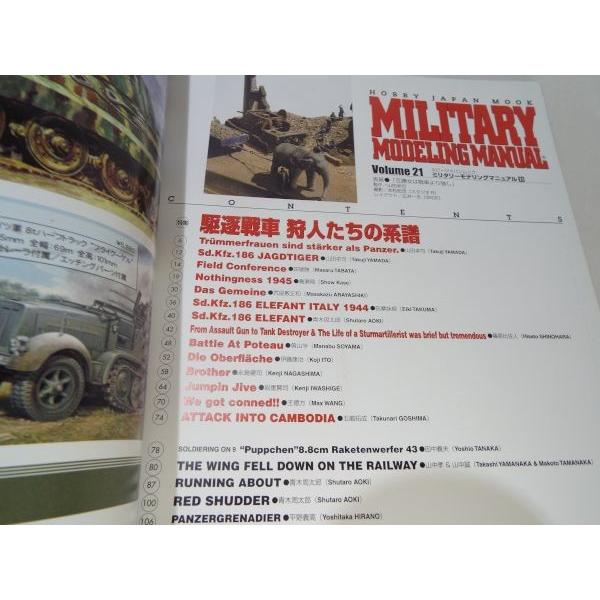 ミリタリーモデリングマニュアル21 ホビージャパン : FUNFUNほうむず