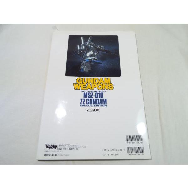 機動戦士ガンダム/ガンダムウェポンズ マスターグレードモデル”MSZ-010