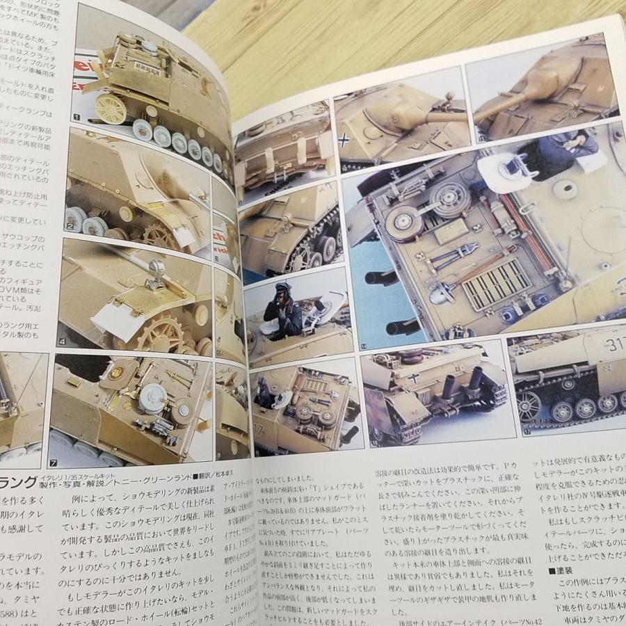 プラモ制作[ミリタリーモデリングマニュアル 1] 戦車 AFVモデル ホビー