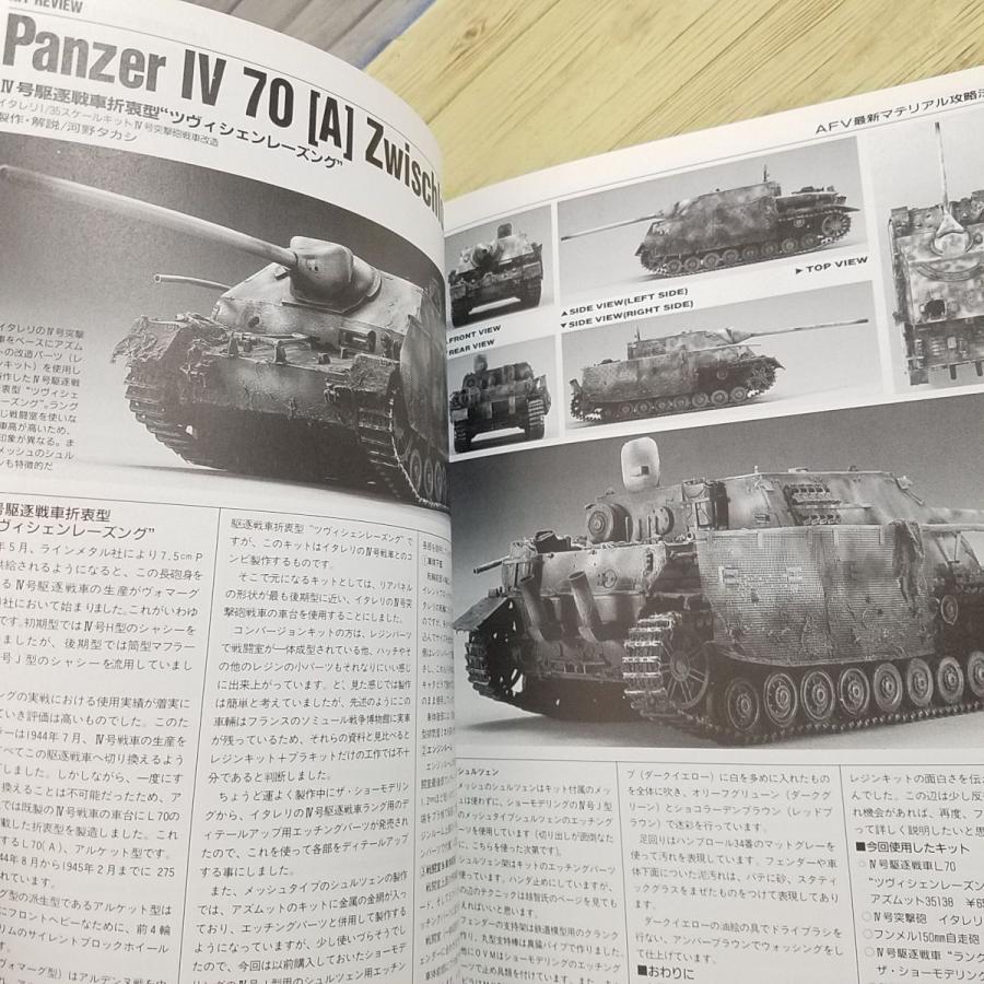 ミリタリーモデリングマニュアル 全19冊 約半額 プラモ制作[ミリタリーモデリングマニュアル14] 自走砲特集 山田卓司