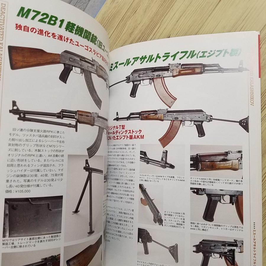 ミリタリー[カラシニコフ・ライフルとロシア軍の銃器たち] ホビー