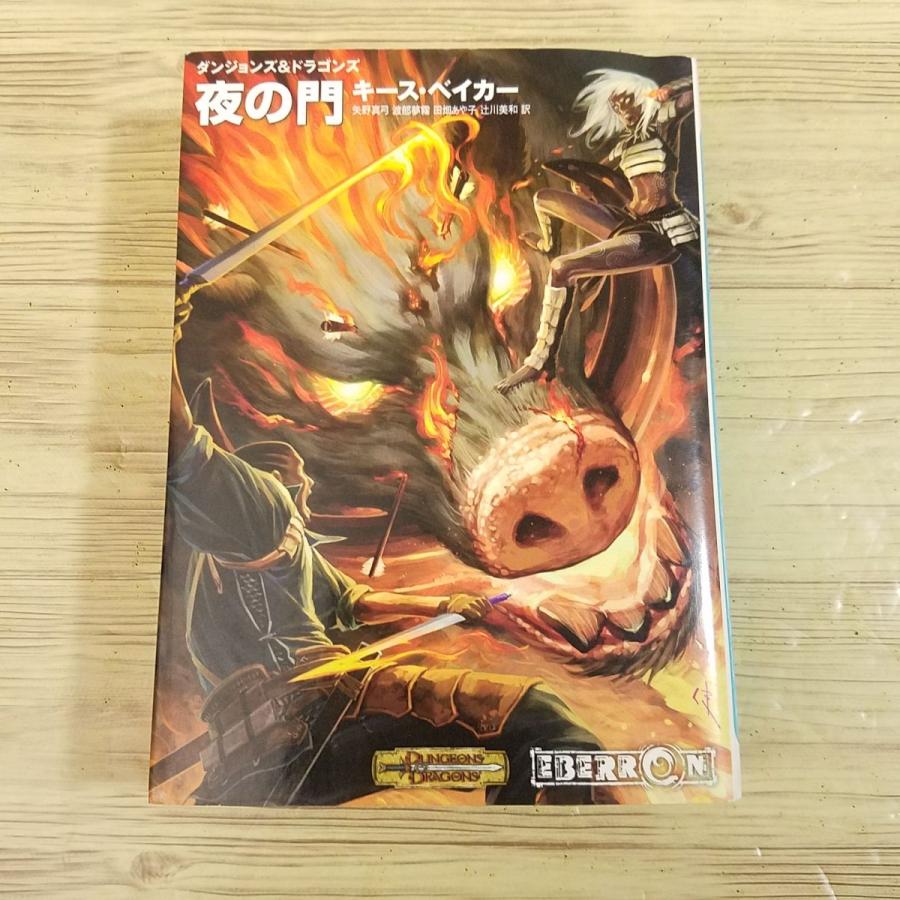 ダンジョンズ＆ドラゴンズ 第3版 冒険シナリオシリーズ 7冊セット スターターセット｜製品情報 | ダンジョンズ＆ドラゴンズ日本語版公式