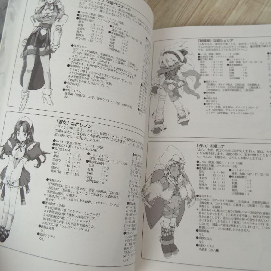 TRPG[幻奏戦記ルリルラII(ツヴァイ)] ロボットファンタジーRPG 和栗