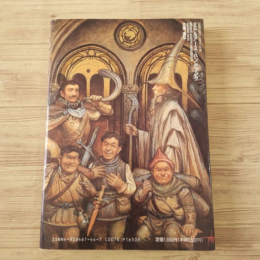 創作資料[指輪物語RPG完全入門書 ミドルアース・ハンドブック] TRPG