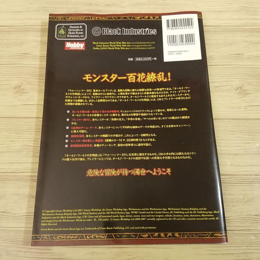 TRPG[ウォーハンマーRPG(第2版・日本語版) オールド・ワールド TRPG[ウォーハンマーRPG(第2版・日本語版) オールド・ワールド