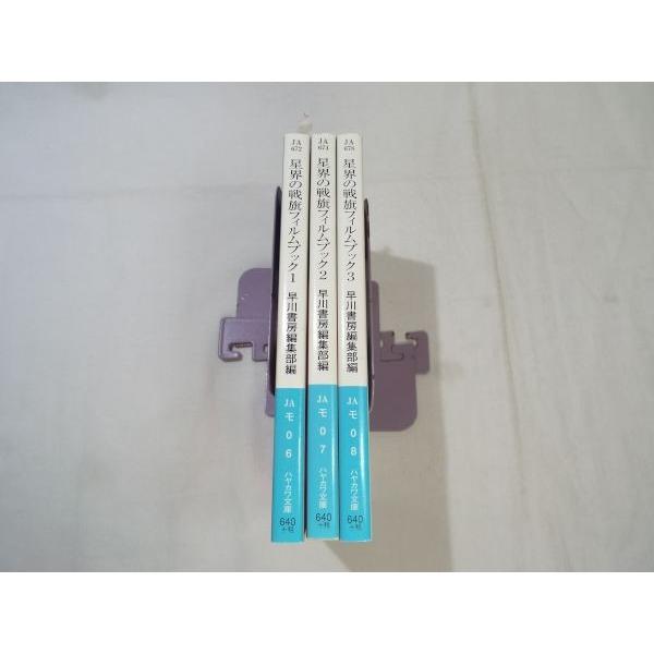 アニメ系[星界の戦旗 フィルムブック3冊セット] 森岡浩之 アニメ